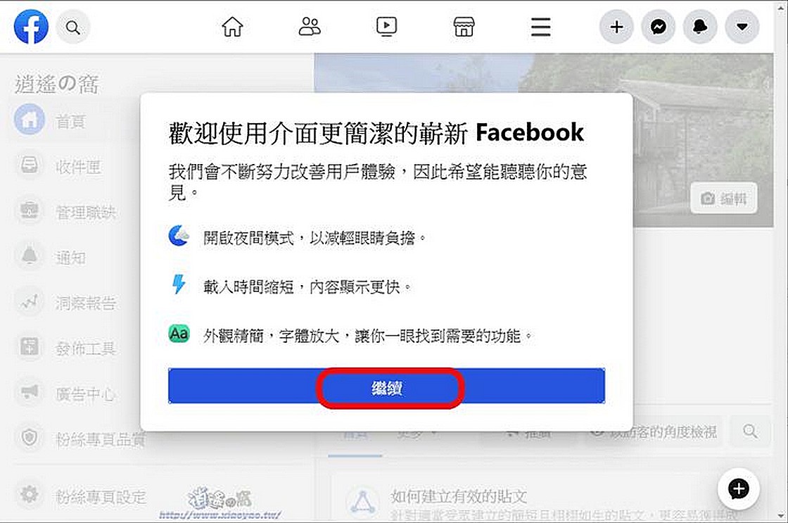 Facebook 介面全新改版