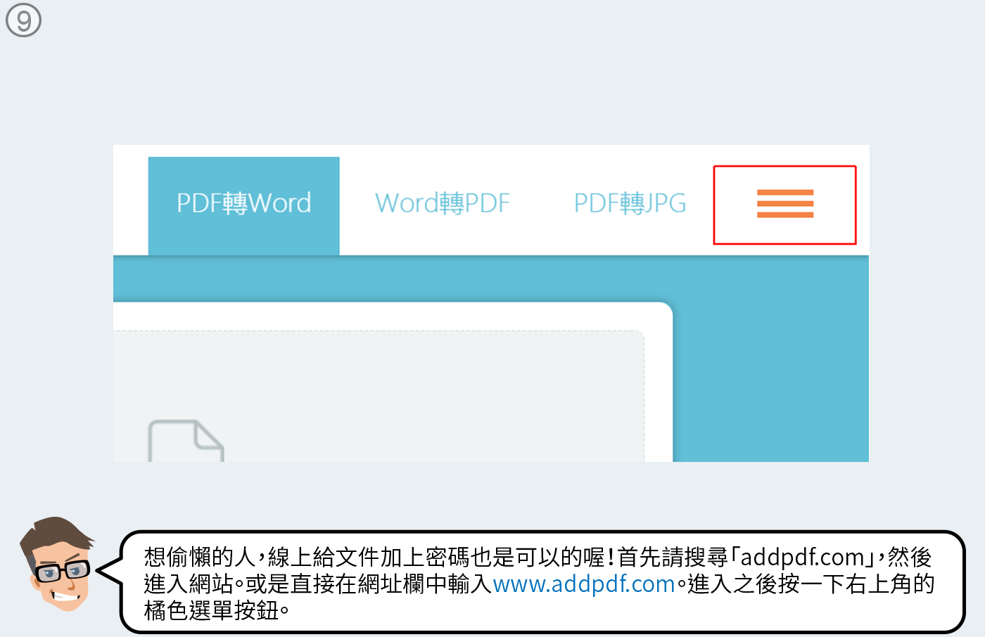 線上PDF加密碼服務「addpdf.com」