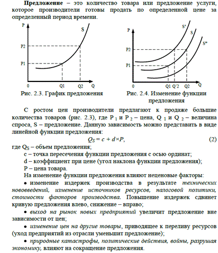 Факторы предложения и возможные изменения предложения. Закон предложения неценовые факторы предложения. Величина предложения примеры. Факторы предложения. Ценовые факторы влияющие на предложение.