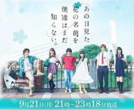 Chúng Ta Vẫn Chưa Biết Tên Đóa Hoa Ngày Hôm Đó - Ano Hana (The Flower We Saw That Day) (2015) | Bản đẹp + Vietsub Chúng Ta Vẫn Chưa Biết Tên Đóa Hoa Ngày Hôm Đó - Ano Hana (The Flower We Saw That Day) (2015) | Bản đẹp + Vietsub