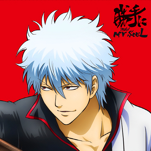 [OP] 銀魂. 銀ノ魂篇 (Gintama Shirogane no Tamashii-hen) - 勝手にMY SOUL (Katte ni MY SOUL) [Opening 1] [28.01.2018].zip