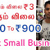 High Profit Accessories Business | 1 Investment High Income | Business Tips Tamil | Business Ideas Tamil | The Money For You