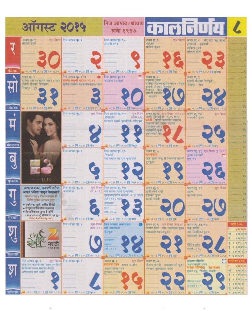 August 2017 Calendar Kalnirnay Marathi August 2017 Calendar Kalnirnay Marathi