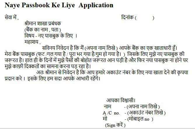 new passbook ke liye application