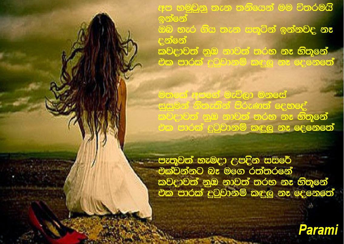 Paaramitha Apa Hamuwana Thena Song Lyrics