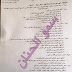 الأسئلة الوزارية مادة العلوم السادس الابتدائي الدور الأول الخميس 19-5-2016