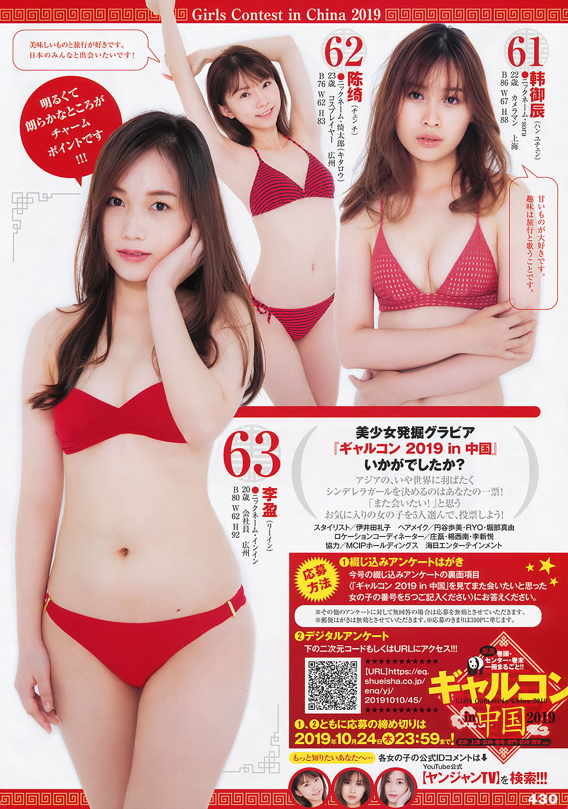 ギャルコン 2019 in 中国, Young Jump 2019 No.45 (ヤングジャンプ 2019年45号)