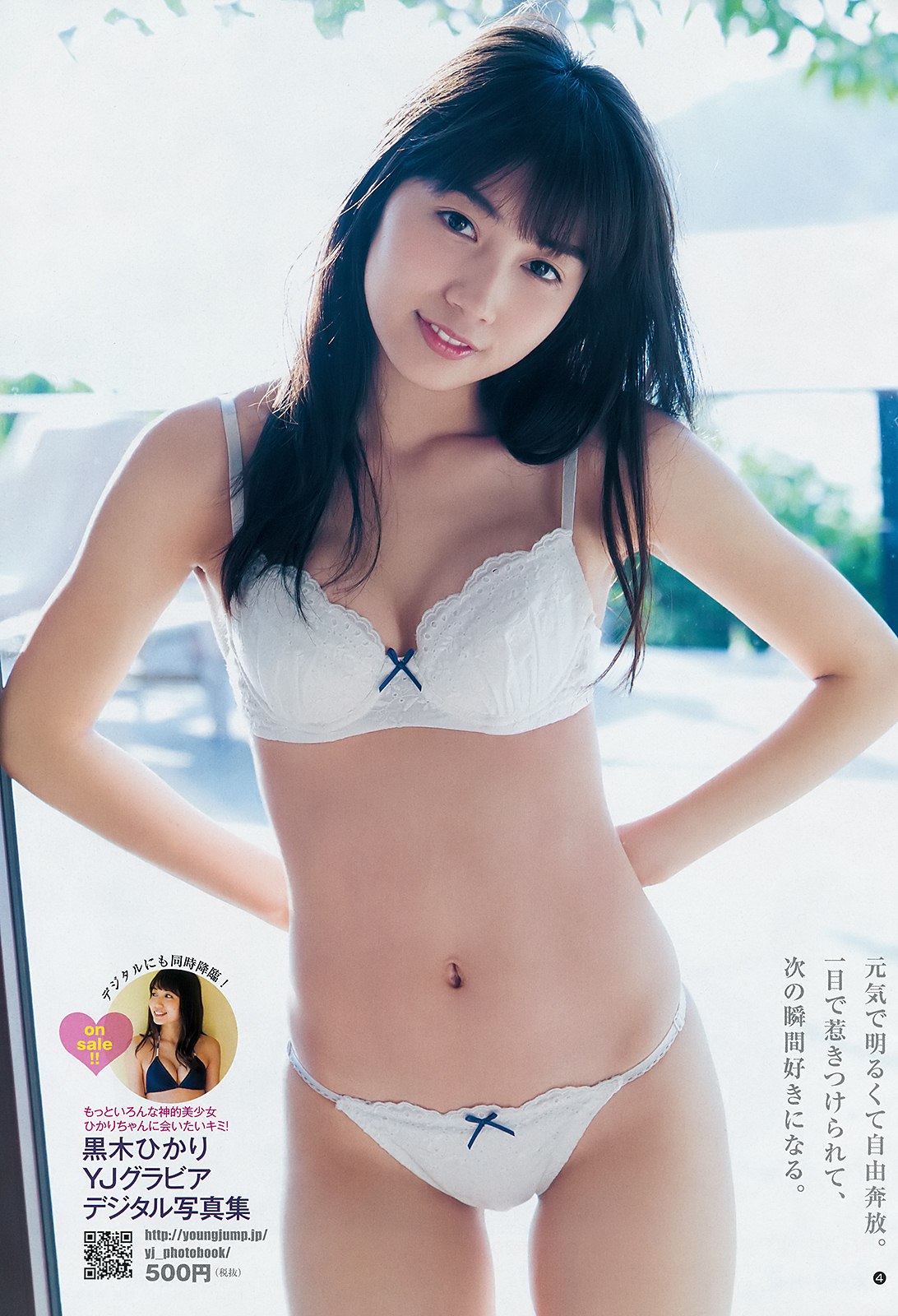 Hikari Kuroki 黒木ひかり, Young Jump 2019 No.16 (ヤングジャンプ 2019年16号)