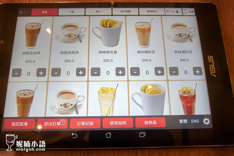 【台北信義區】檀島咖啡餅店。紅翻台灣的香港茶餐廳名店 【台北信義區】檀島咖啡餅店。紅翻台灣的香港茶餐廳名店