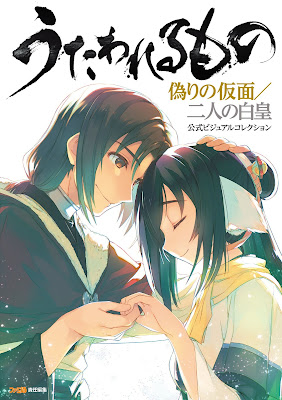 うたわれるもの 偽りの仮面/二人の白皇 公式ビジュアルコレクション うたわれるもの 偽りの仮面/二人の白皇 公式ビジュアルコレクション raw zip dl