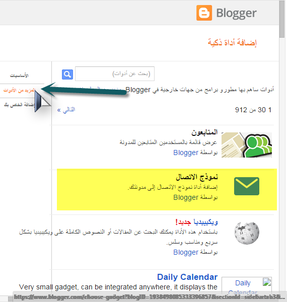 إضافة نموذج أتصل بنا الرسمي في صفحة ثابته على بلوجر بشكل جميل مداد الجليد
