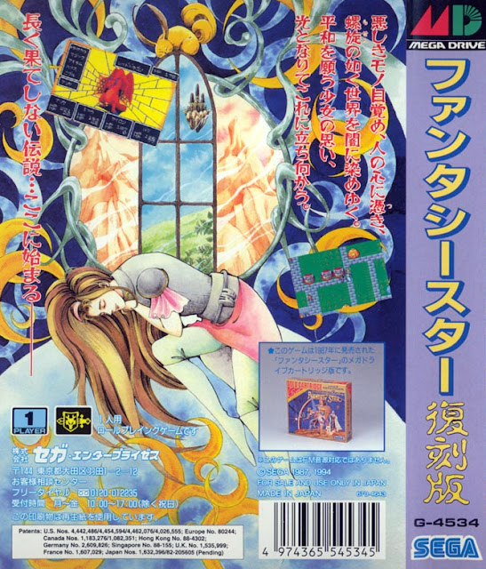 Phantasy Star Japanese box art Sega Mega Drive