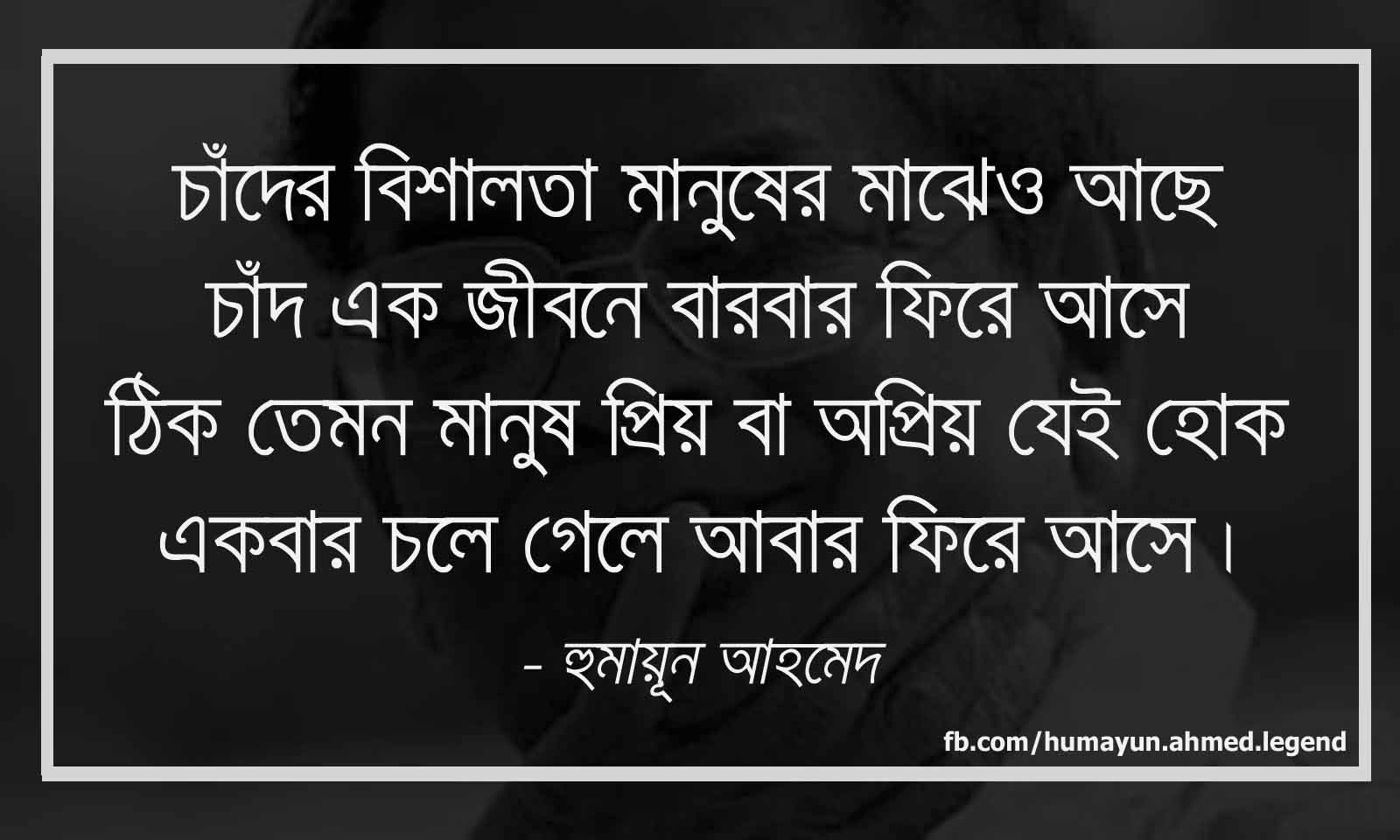 Humayun Ahmed Books Download: Quotes by Humayun Ahmed
