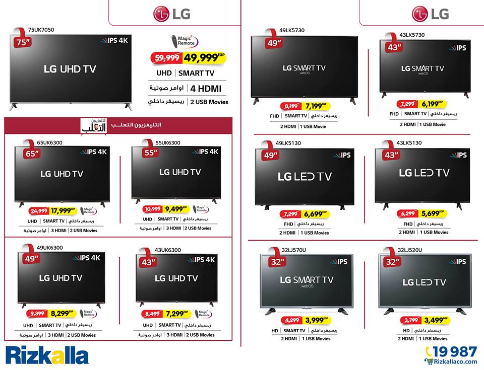 عروض رزق الله حتى 31 يناير 2019 على شاشات LG 