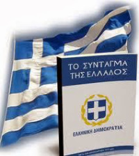 ΣΥΝΤΑΓΜΑ ΤΗΣ ΕΛΛΑΔΟΣ