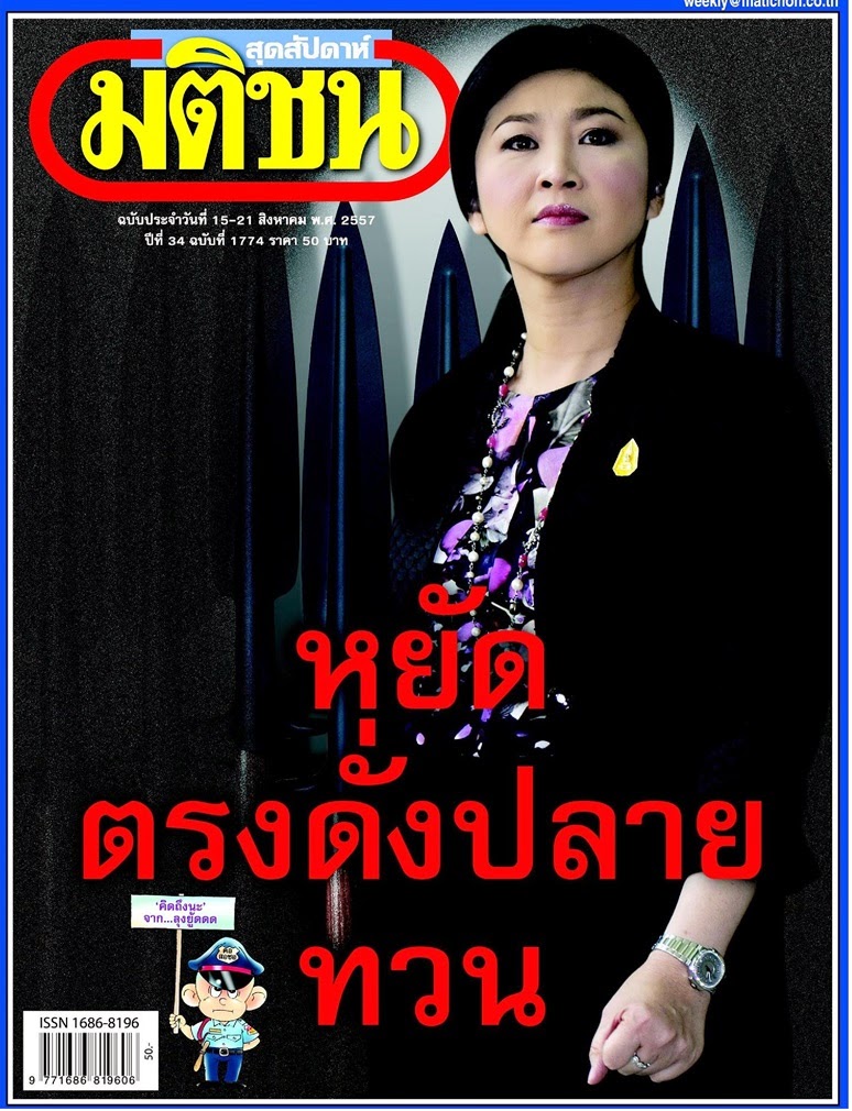 Thai E-News : \u0026quot;\u0e2b\u0e22\u0e31\u0e14\u0e15\u0e23\u0e07\u0e14\u0e31\u0e48\u0e07\u0e1b\u0e25\u0e32\u0e22\u0e17\u0e27\u0e19\u0026quot; \u0e17\u0e34\u0e48\u0e21\u0e41\u0e17\u0e07\u0e04\u0e2a\u0e0a. \u0e2a\u0e31\u0e48\u0e07\u0e40\u0e01\u0e47\u0e1a\u0e40\u0e01\u0e25\u0e35\u0e49\u0e22\u0e07\u0e41\u0e1c\u0e07 \u0e40\u0e0a\u0e34\u0e0d\u0e2d\u0e48\u0e32\u0e19