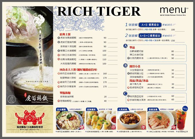 虎爺雞飯菜單