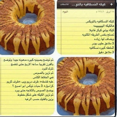 عالم حواء طريقة عمل كيكة النسكافية بالتوفي