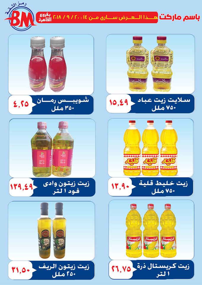 عروض باسم ماركت