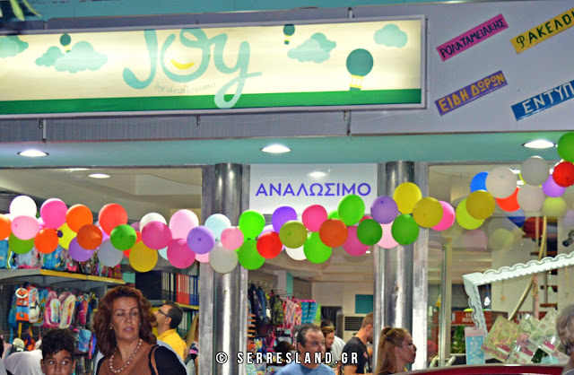 Joy by analosimo, ΣΕΡΡΕΣ, ΕΚΔΗΛΩΣΕΙΣ, ΕΓΚΑΙΝΙΑ, 