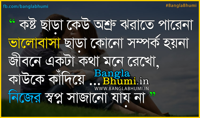 Bengali sad love Shayari that make you cry BanglaBhumi
