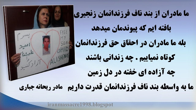 اززبان مادر ریحانه جباری اززبان مادر ریحانه جباری