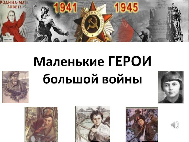 Маленькие герои большой войны чувашии проект исследовательский
