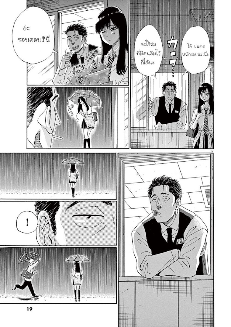 Koi wa Ameagari no You ni - หน้า 17