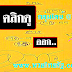 มาแล้ว...เลขเด็ดงวดนี้ 3ตัวตรงๆหวยทำมือ สูตรเลขเด็ด...@ทร งวดวันที่1/4/62