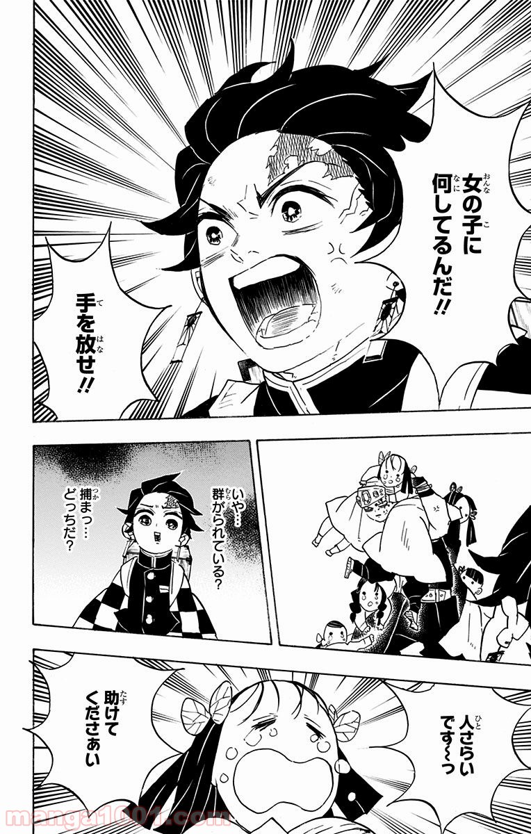 鬼滅の刃 - Raw 【第70話】 - Manga1001.com