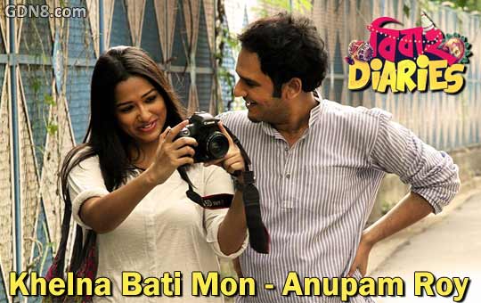 Khelna Bati Mon Lyrics (খেলনা বাটি মন) Anupam Roy | Bibaho Diaries