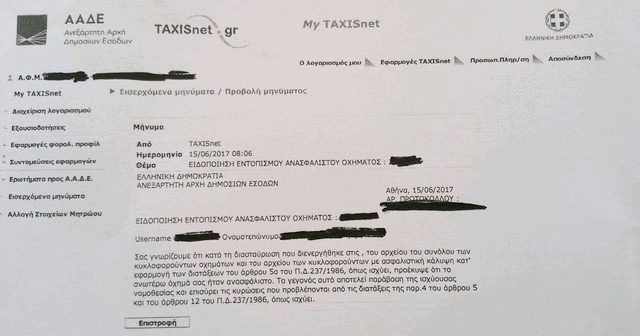 προστιμα