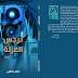نرجس العزلة PDF - باسم خندقجي