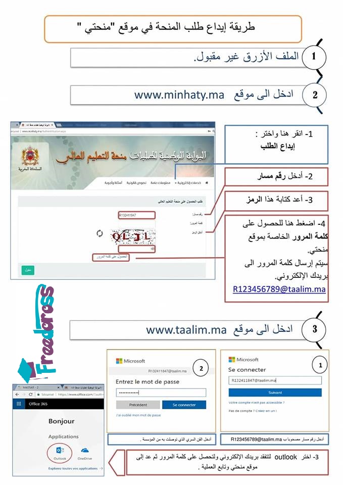 التسجيل في موقع منحتي للحصول على منحة التعليم العالي برسم السنة الجامعية الحالية التسجيل في موقع منحتي للحصول على منحة التعليم العالي برسم السنة الجامعية الحالية