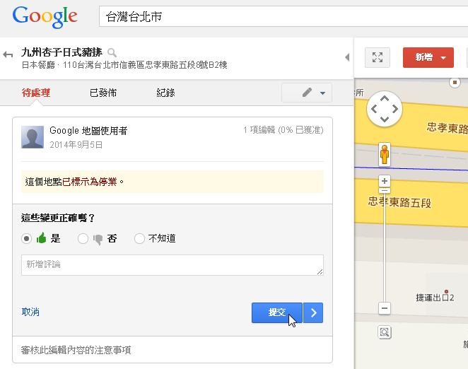 你也能新增 Google 地圖地點 Google Map Maker 教學 - 電腦王阿達