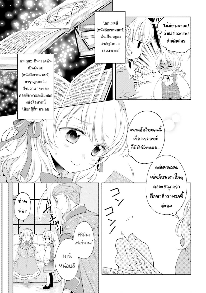 Mahoutsukai no Konyakusha - หน้า 12