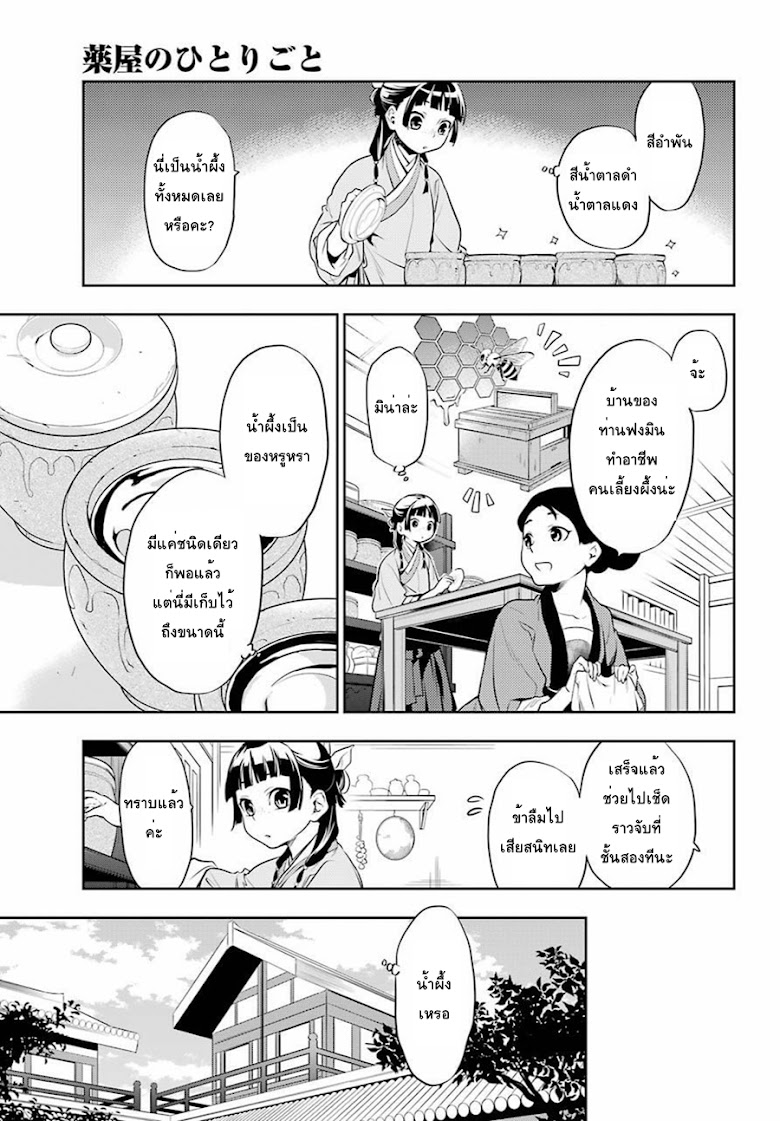 Kusuriya no Hitorigoto - หน้า 11