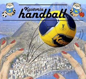 Καστοριά – Χάντμπολ: Ξεκίνησαν οι εγγραφές για την νέα αθλητική περίοδο Καστοριά – Χάντμπολ: Ξεκίνησαν οι εγγραφές για την νέα αθλητική περίοδο