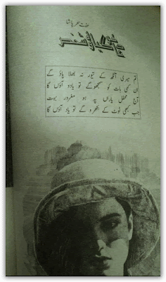 Dua ho gaya woh shakhs by Iffat Sehar Pasha pdf