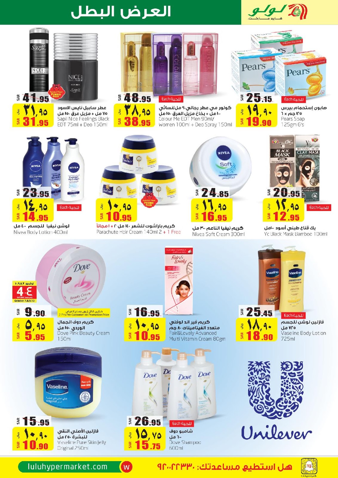 عروض لولو الرياض