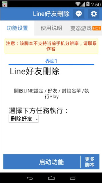 【大放送】Line行銷軟體免費贈送 - 名額有限