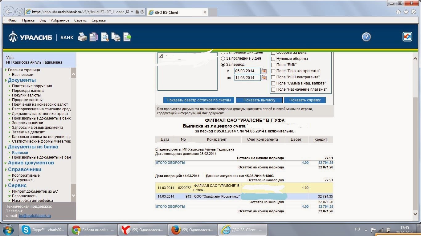 Dbo energobank ru. Банковская выписка УРАЛСИБ. УРАЛСИБ банк внутри. Произвольные документы из банка УРАЛСИБ. УРАЛСИБ выписка со счета.