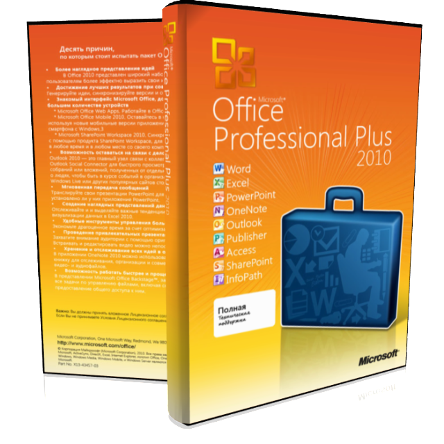 Comolus Microsoft Office 2010 Professional Plus Full Version Free