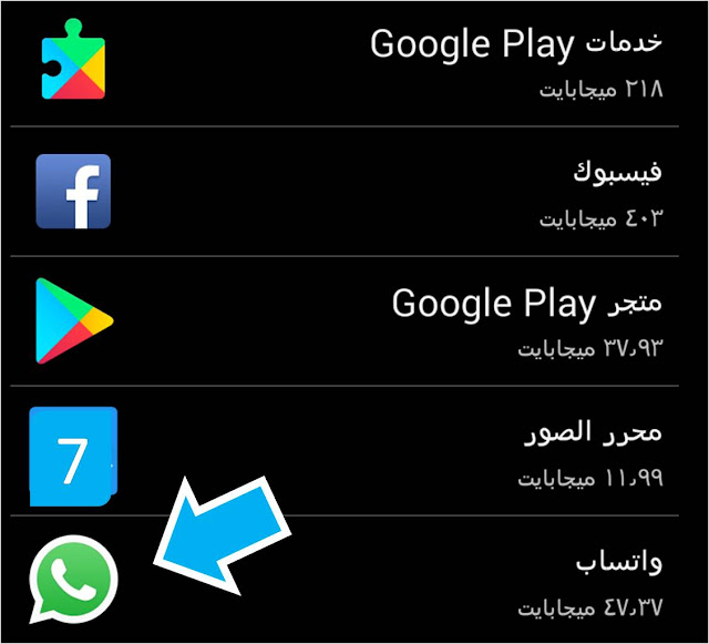 واتساب الضبط واتس اب مدير التطبيقات