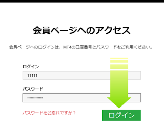 XM会員ログイン画面