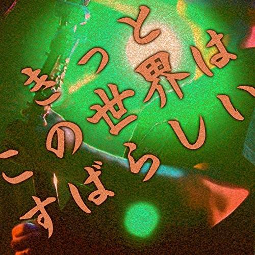 [Album] 武内太一 – きっとこの世界はすばらしい (2015.11.27/MP3/RAR)