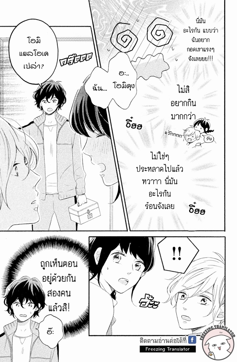Koiwazurai no Erii - หน้า 34