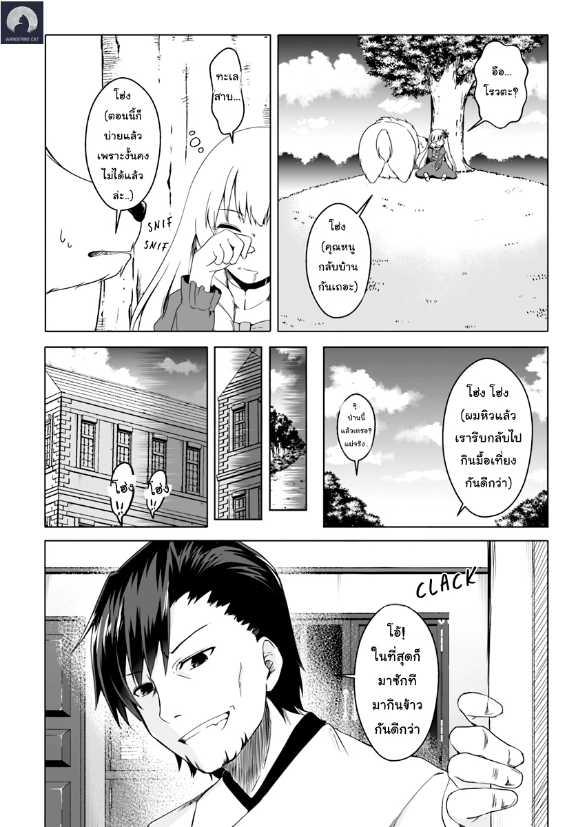 Wanwan Monogatari ~Kanemochi no Inu n shite to wa Itta ga, Fenrir ni shiro to wa Itte nee!~ หน้าที่ 19