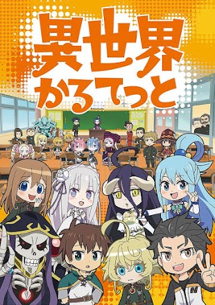 تقرير انمي Isekai Quartet (العالم الموازي الرباعي) تقرير انمي Isekai Quartet (العالم الموازي الرباعي)