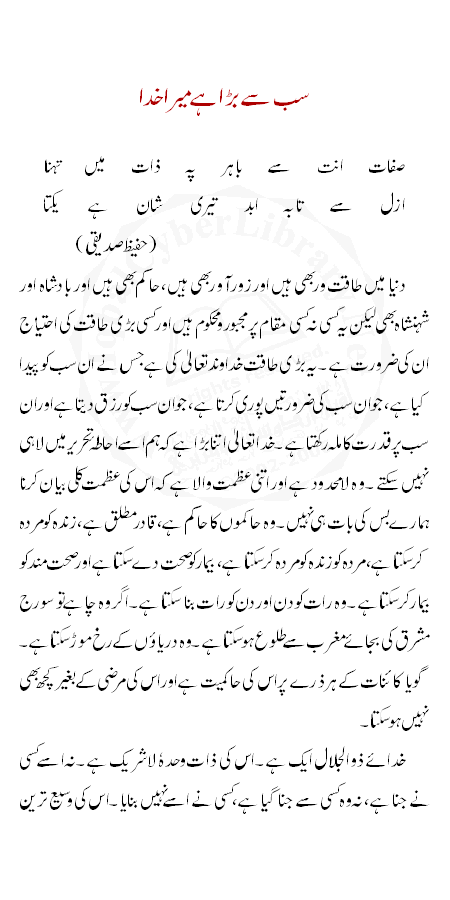 Blessings of allah essay image